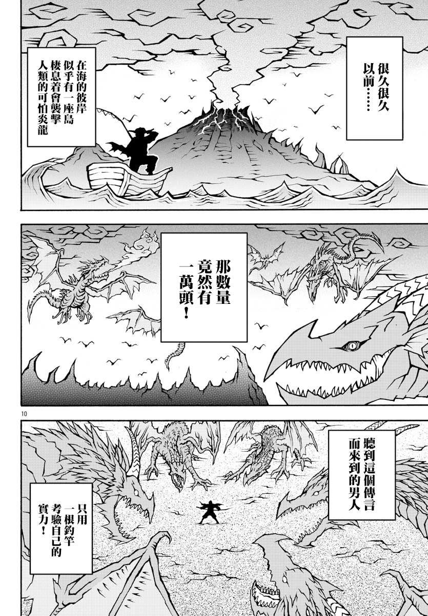 第5话 格里多尔