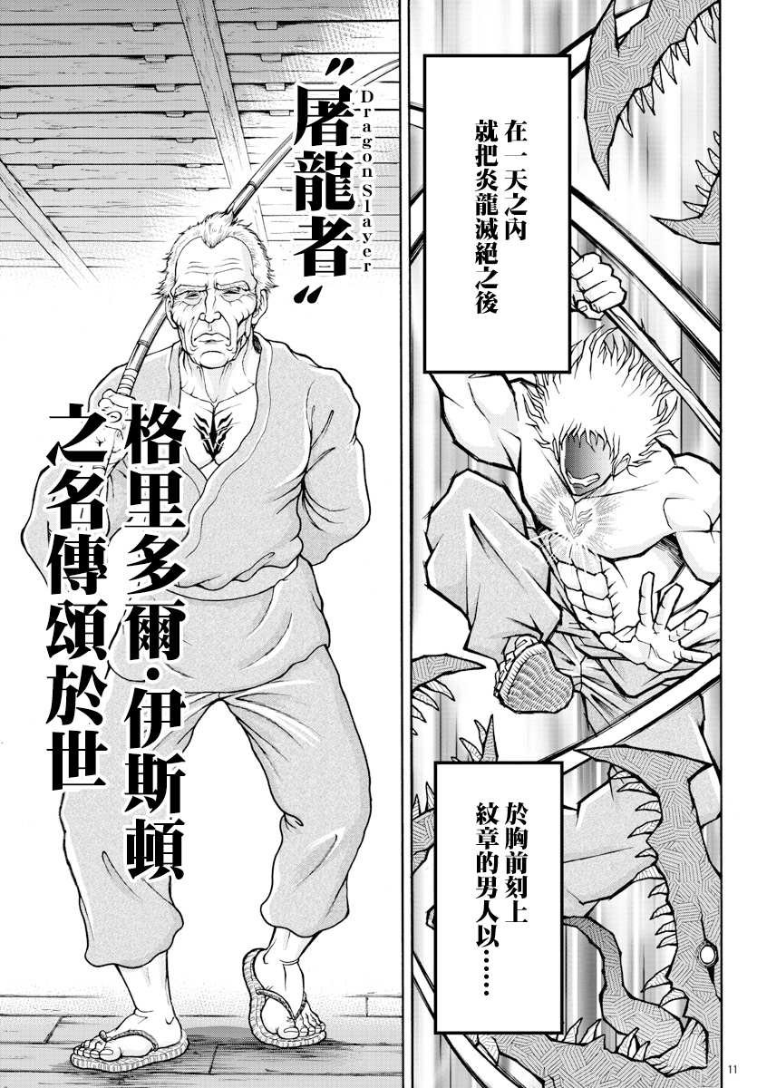 第5话 格里多尔
