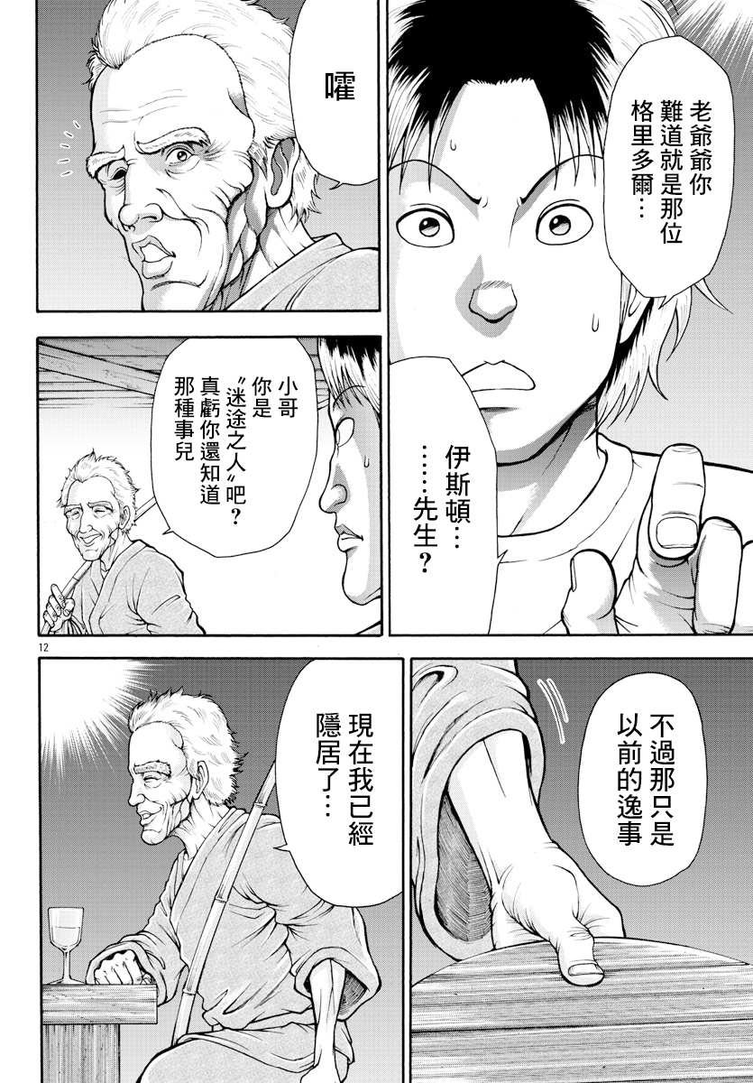 第5话 格里多尔
