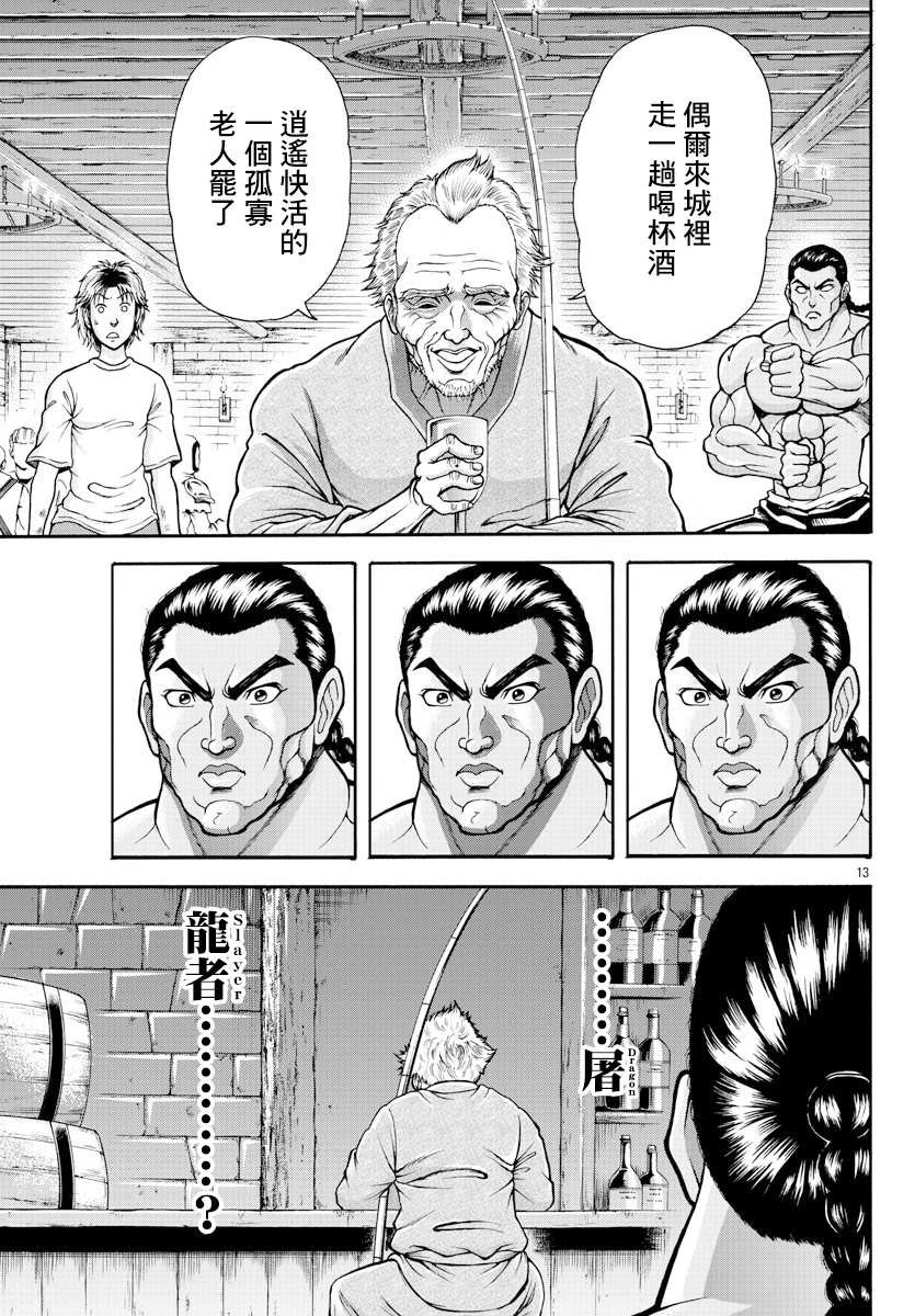 第5话 格里多尔