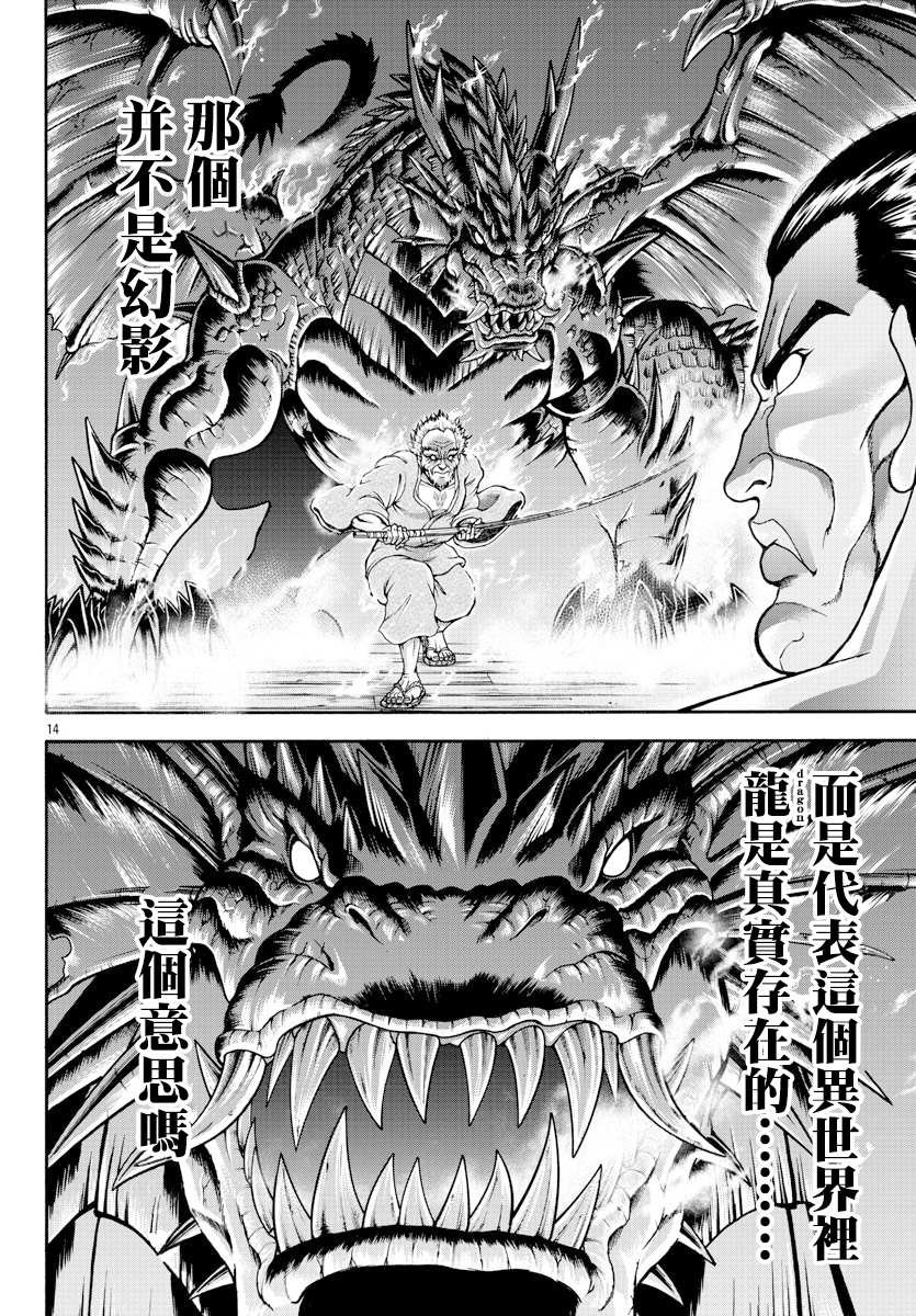第5话 格里多尔