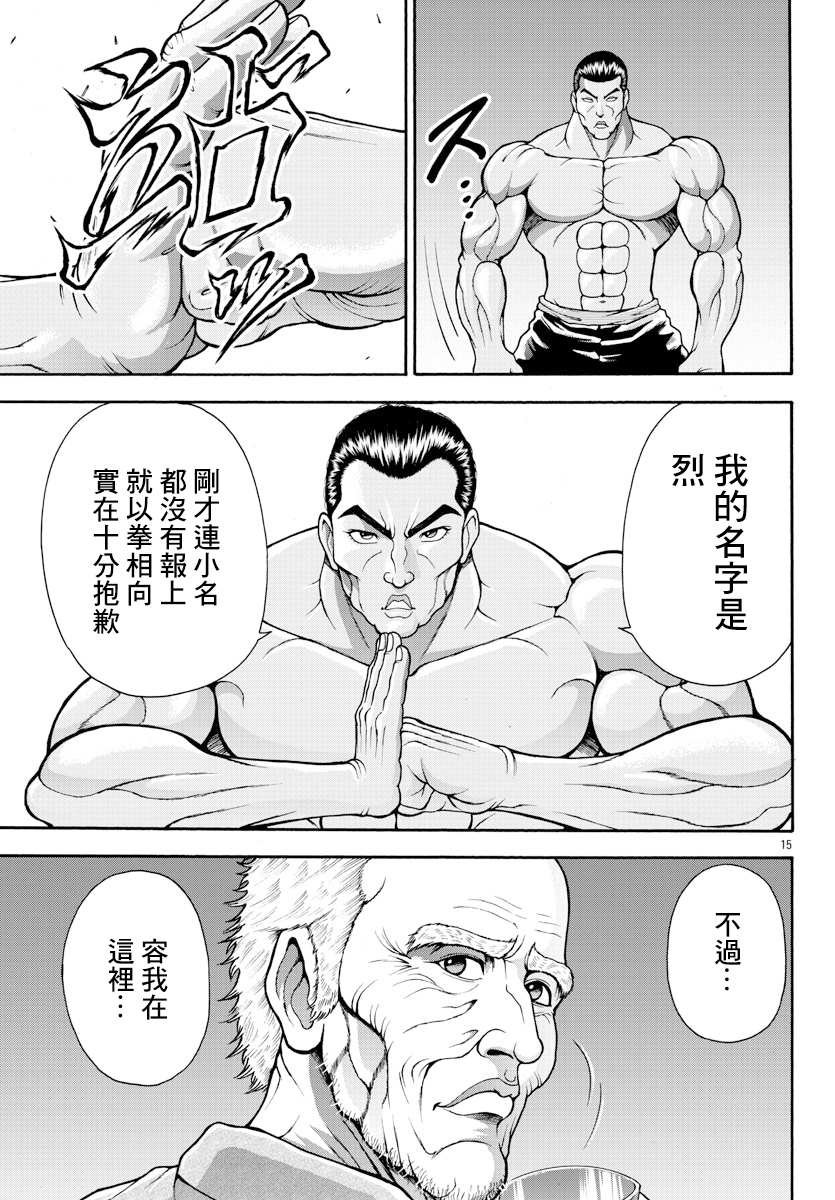 第5话 格里多尔