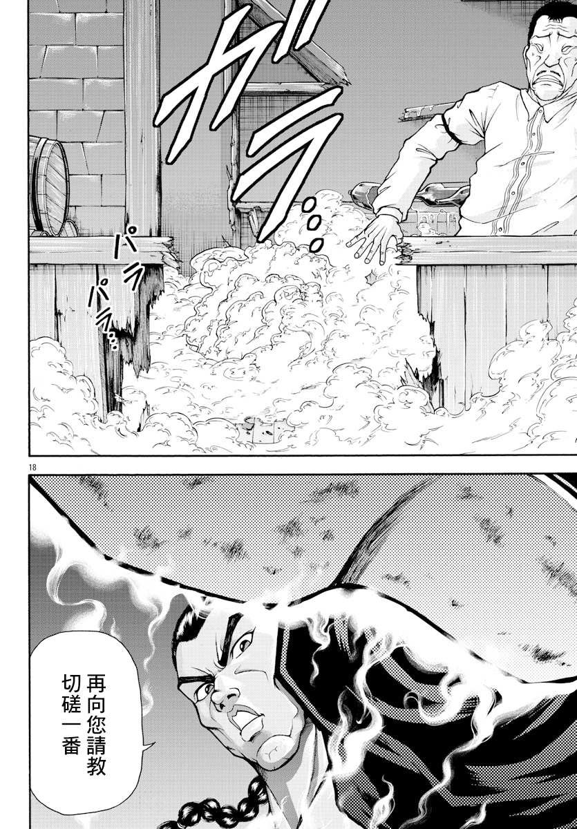 第5话 格里多尔