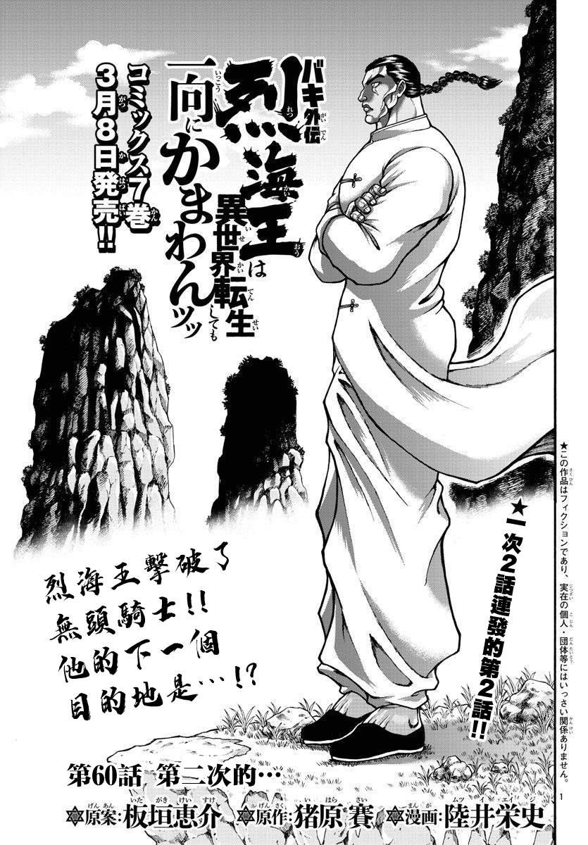第60话