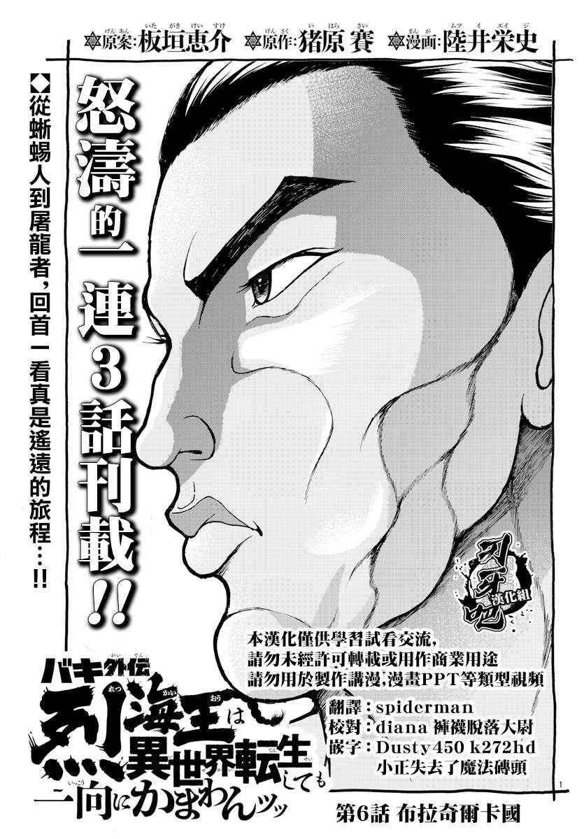 第6话 布拉奇尔卡国