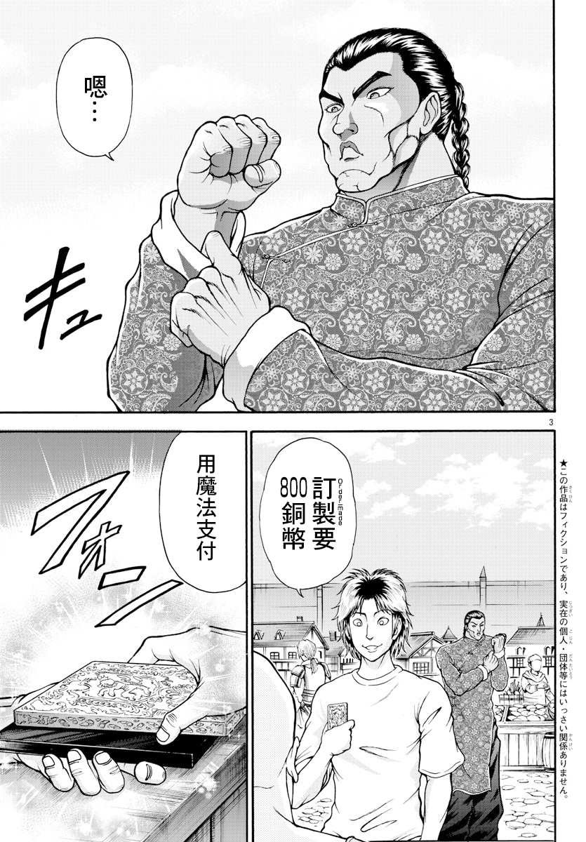 第6话 布拉奇尔卡国
