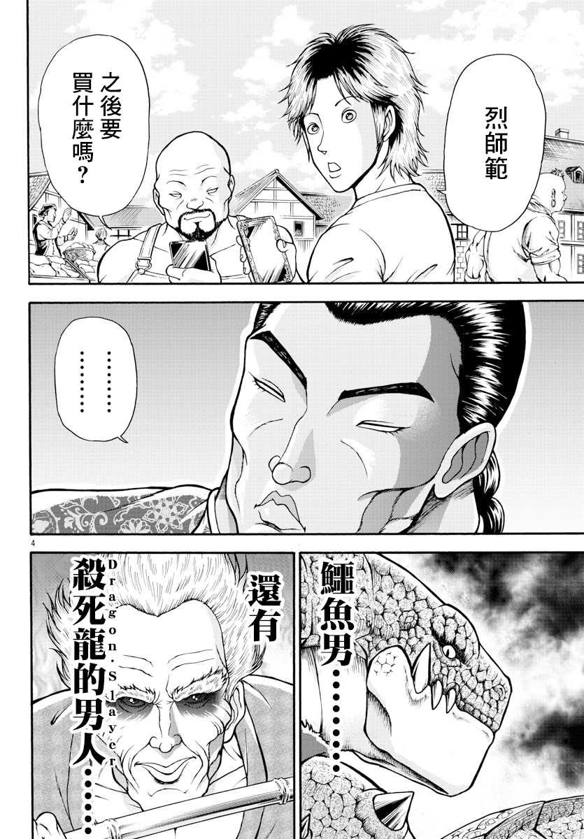 第6话 布拉奇尔卡国