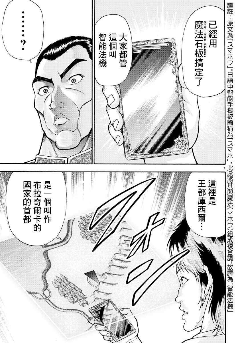 第6话 布拉奇尔卡国
