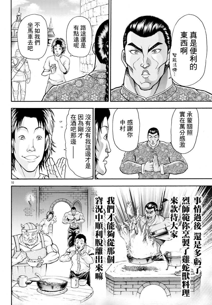 第6话 布拉奇尔卡国