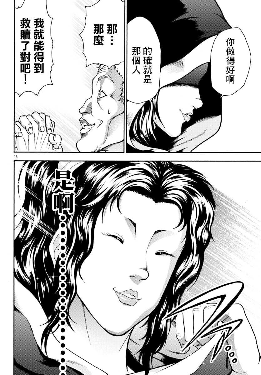 第6话 布拉奇尔卡国