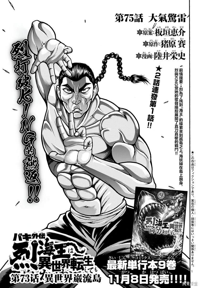 第75话