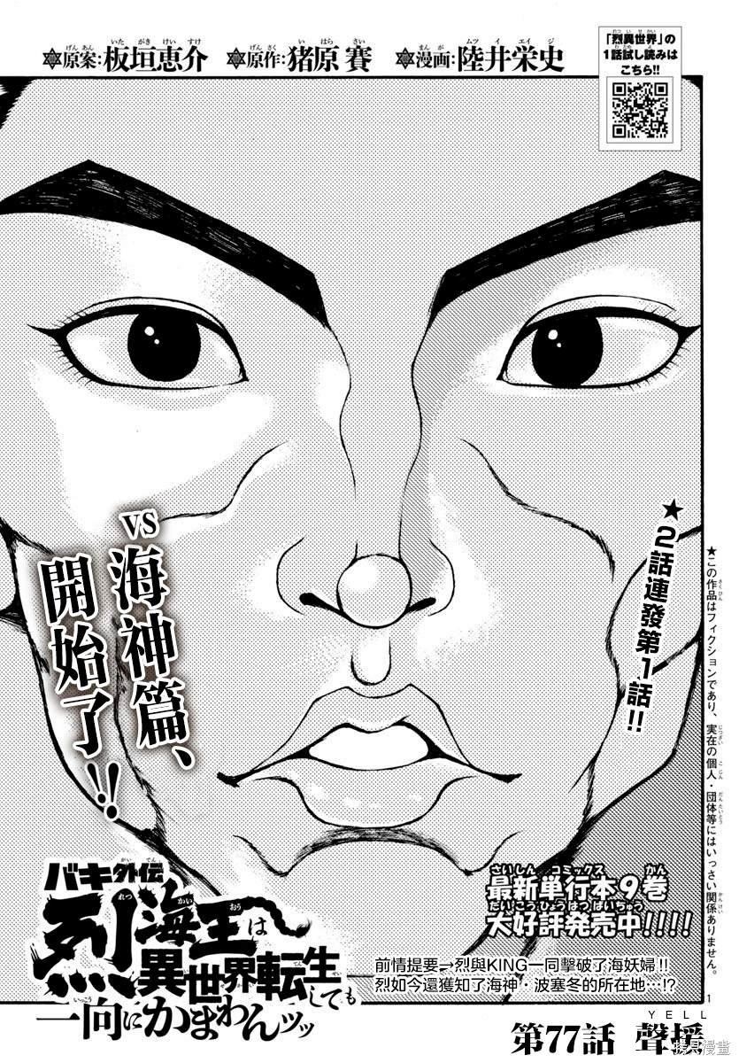 第77话