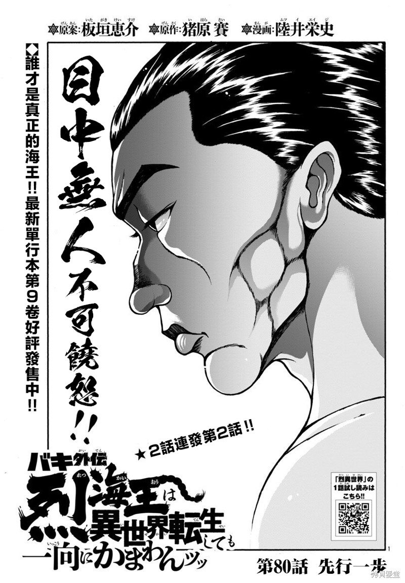 第80话