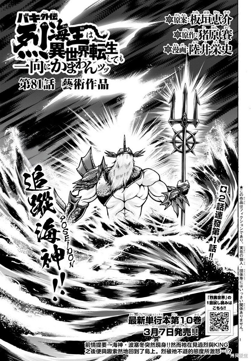 第81话