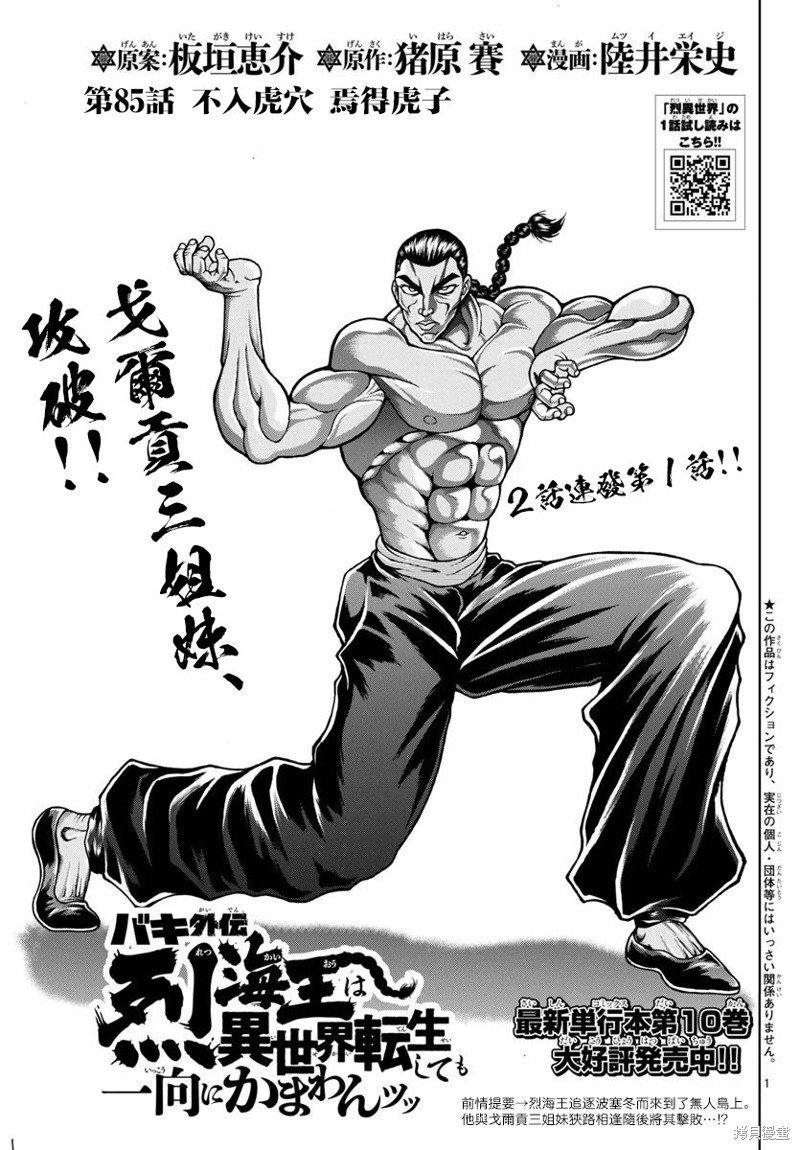 第85话