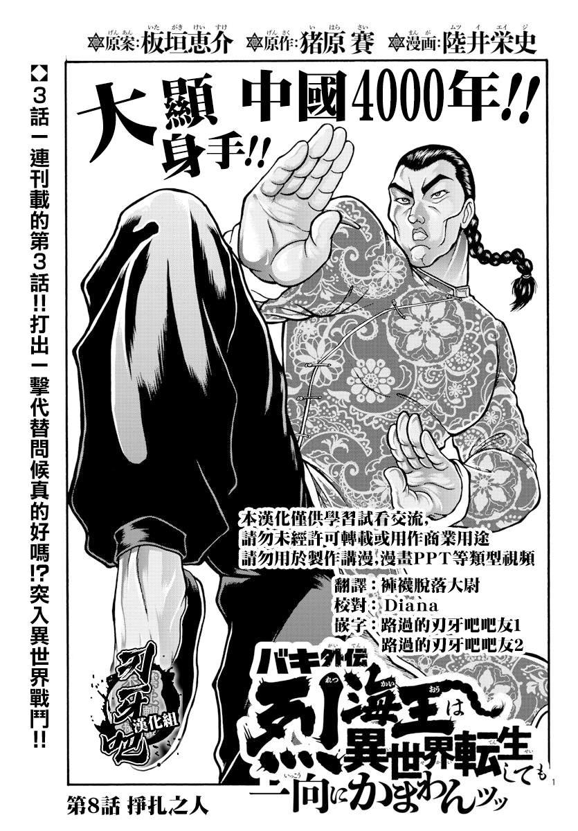 第8话 挣扎的人