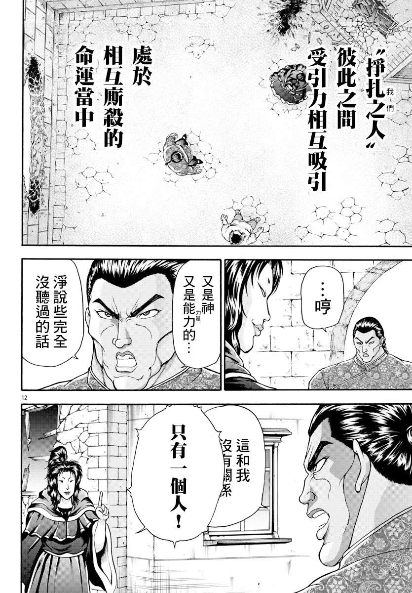 第8话 挣扎的人