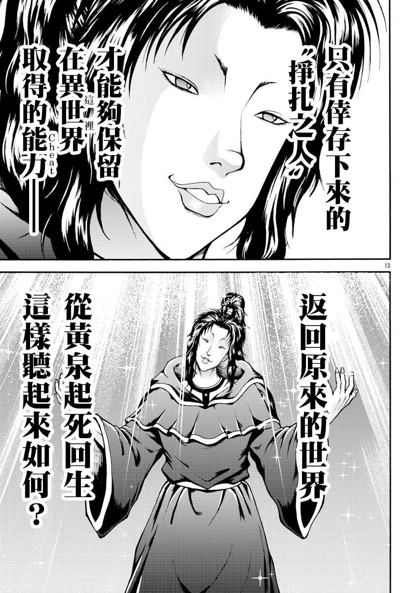 第8话 挣扎的人