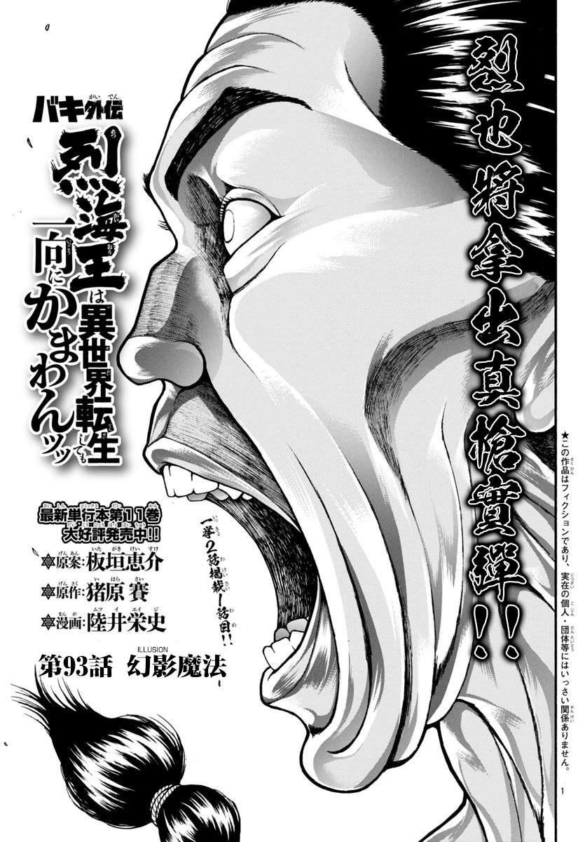 第93话