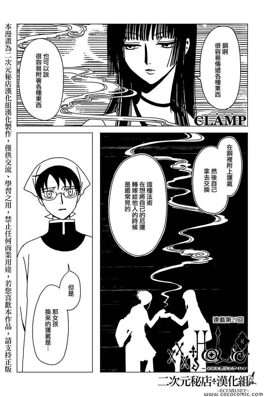 第29话