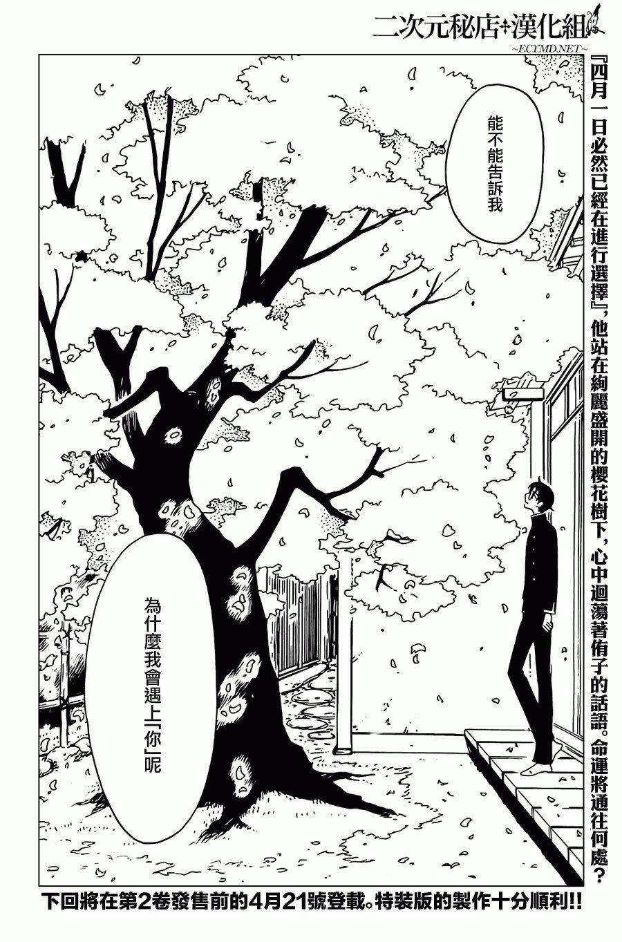 第30话