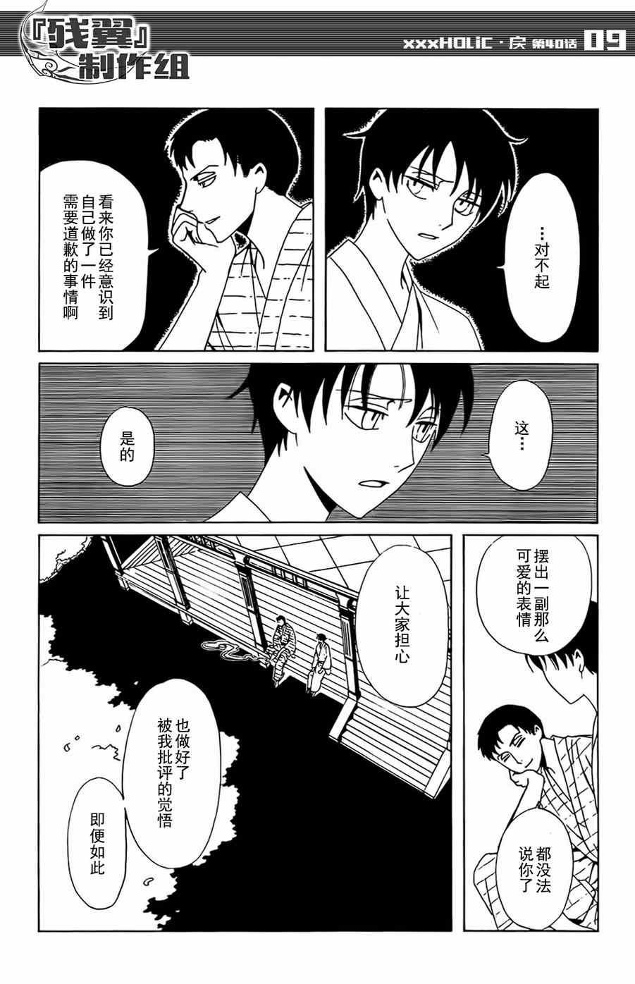 第40话