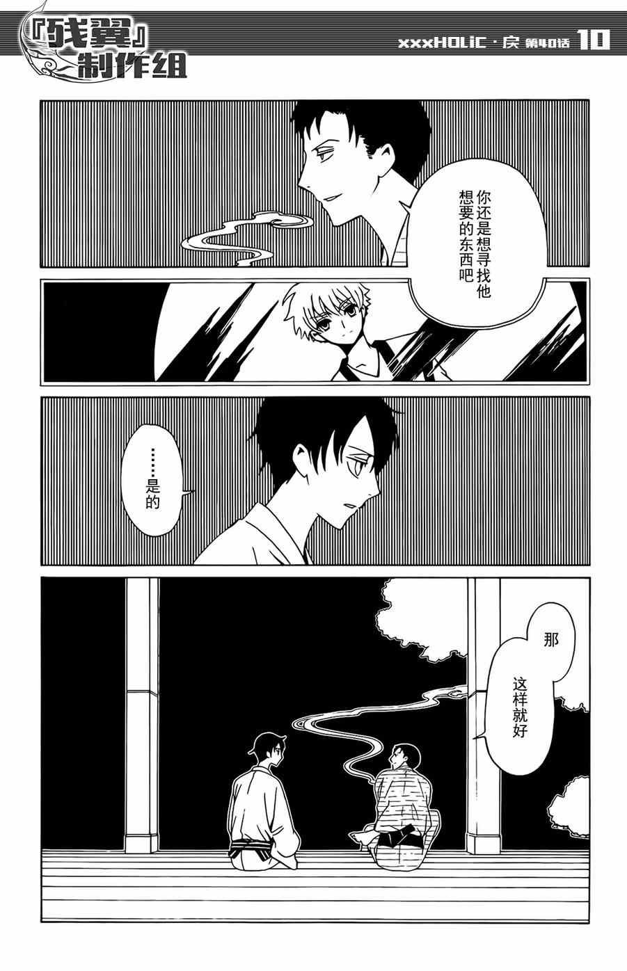 第40话