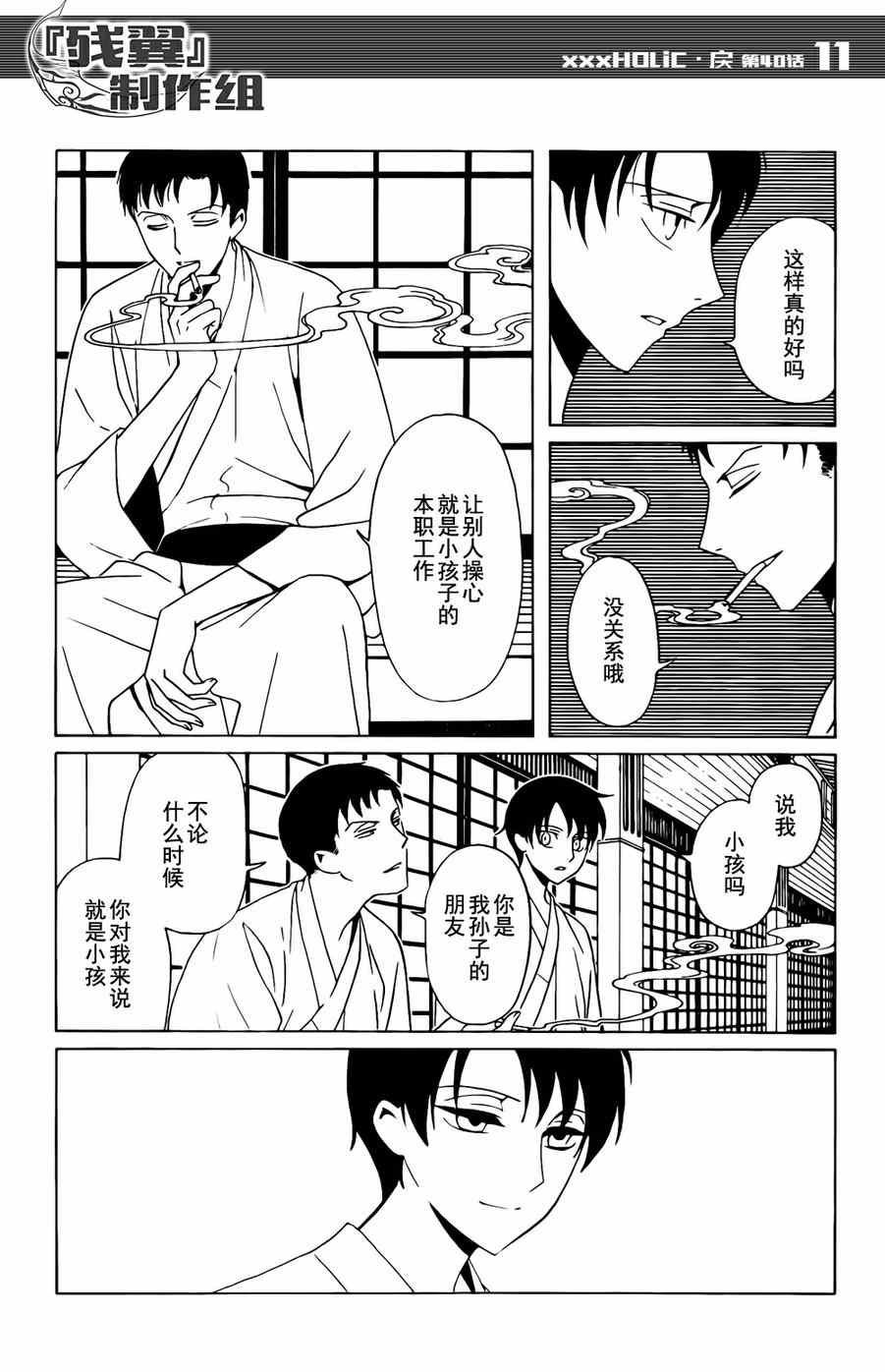 第40话