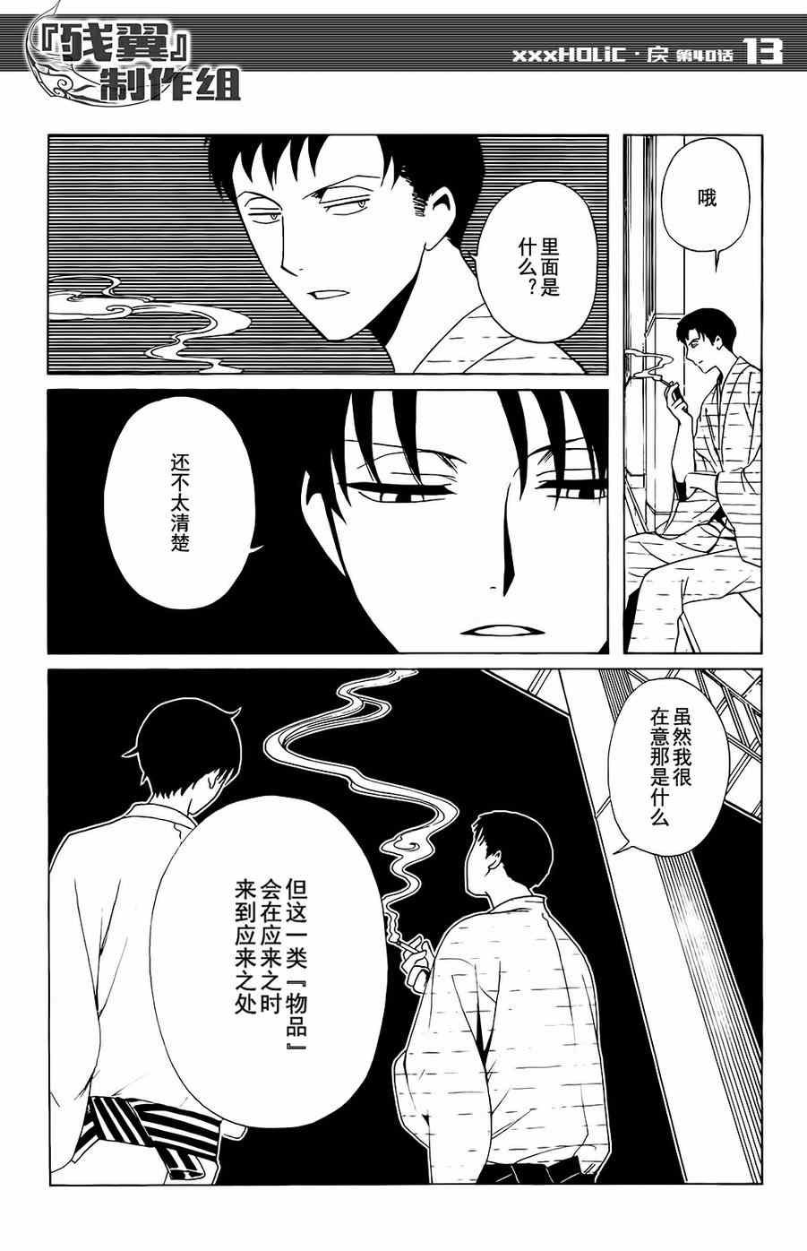 第40话
