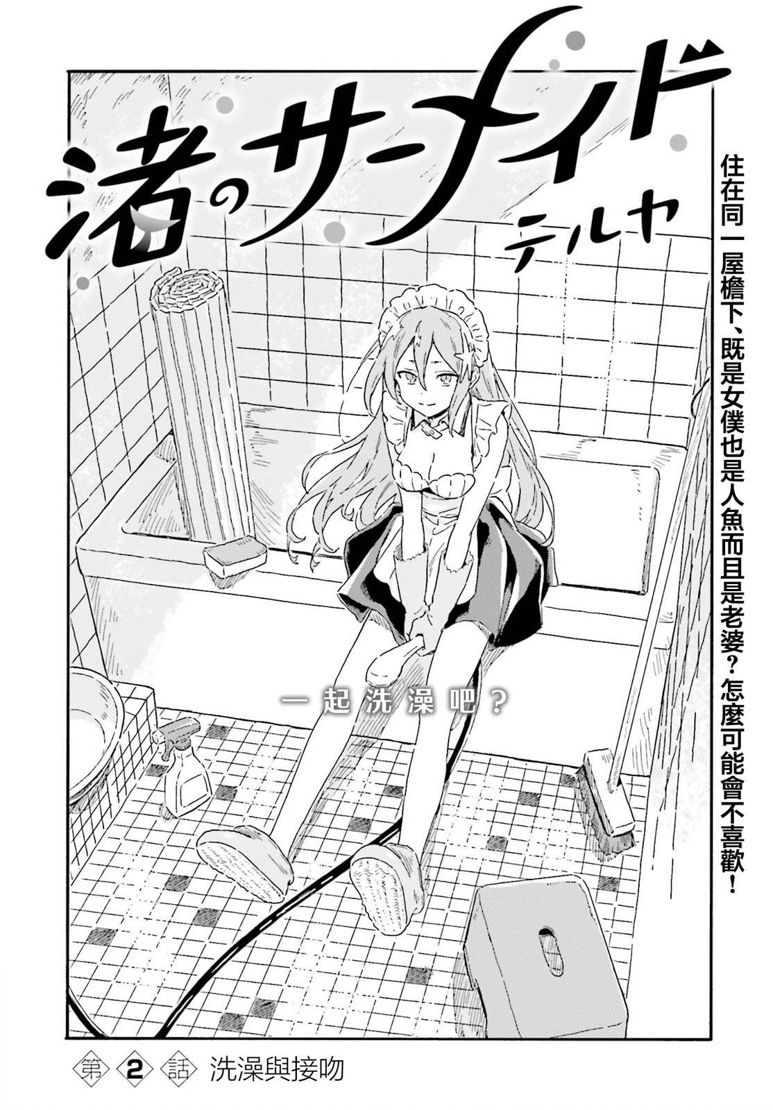第2话
