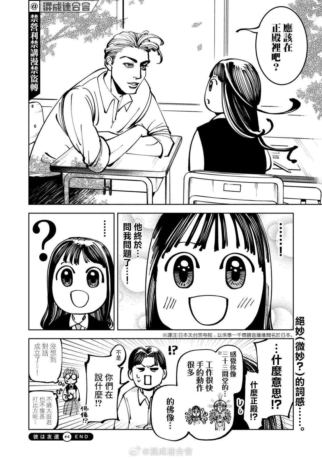第4话