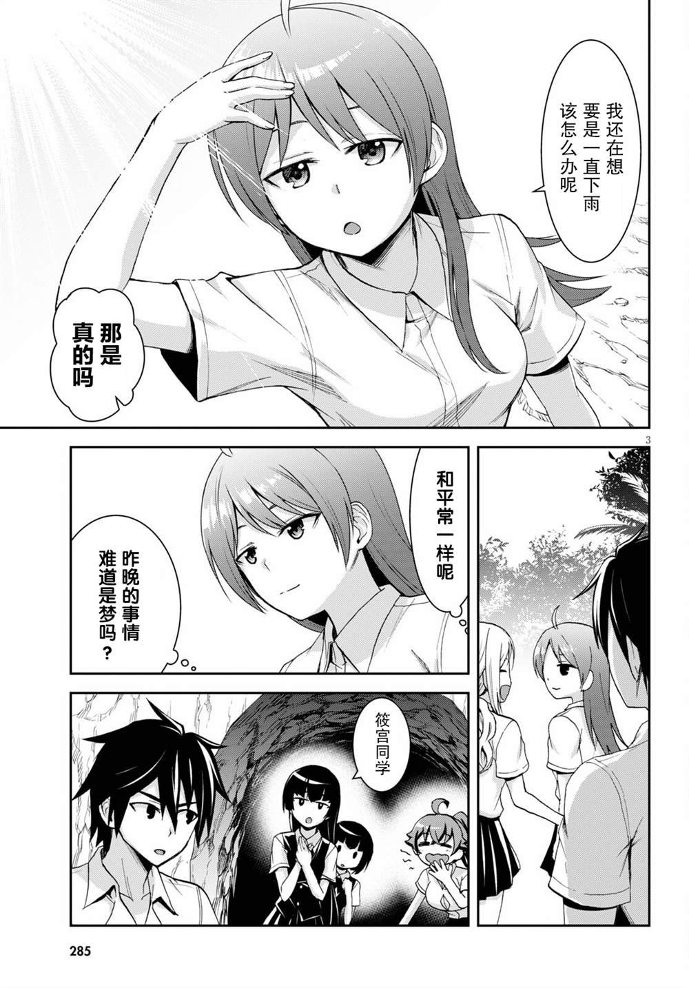 第9.1话