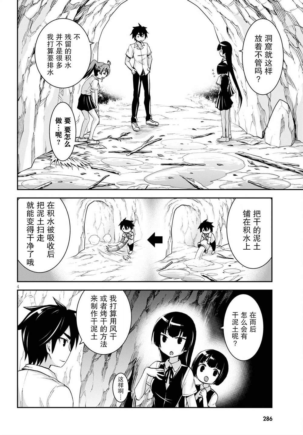 第9.1话