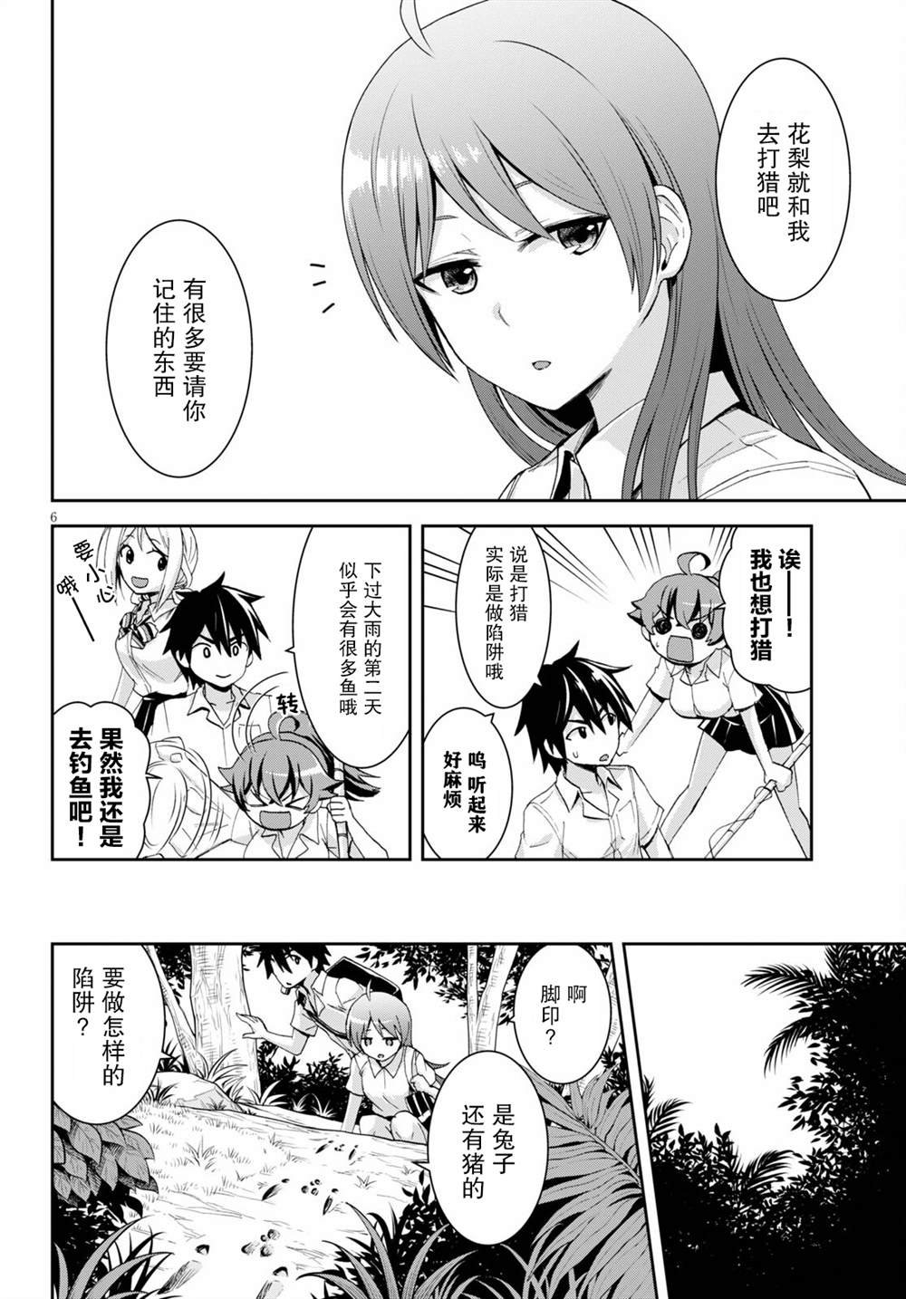 第9.1话