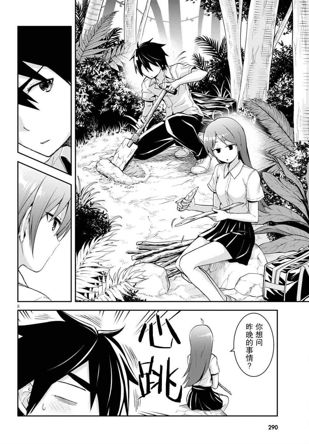第9.1话