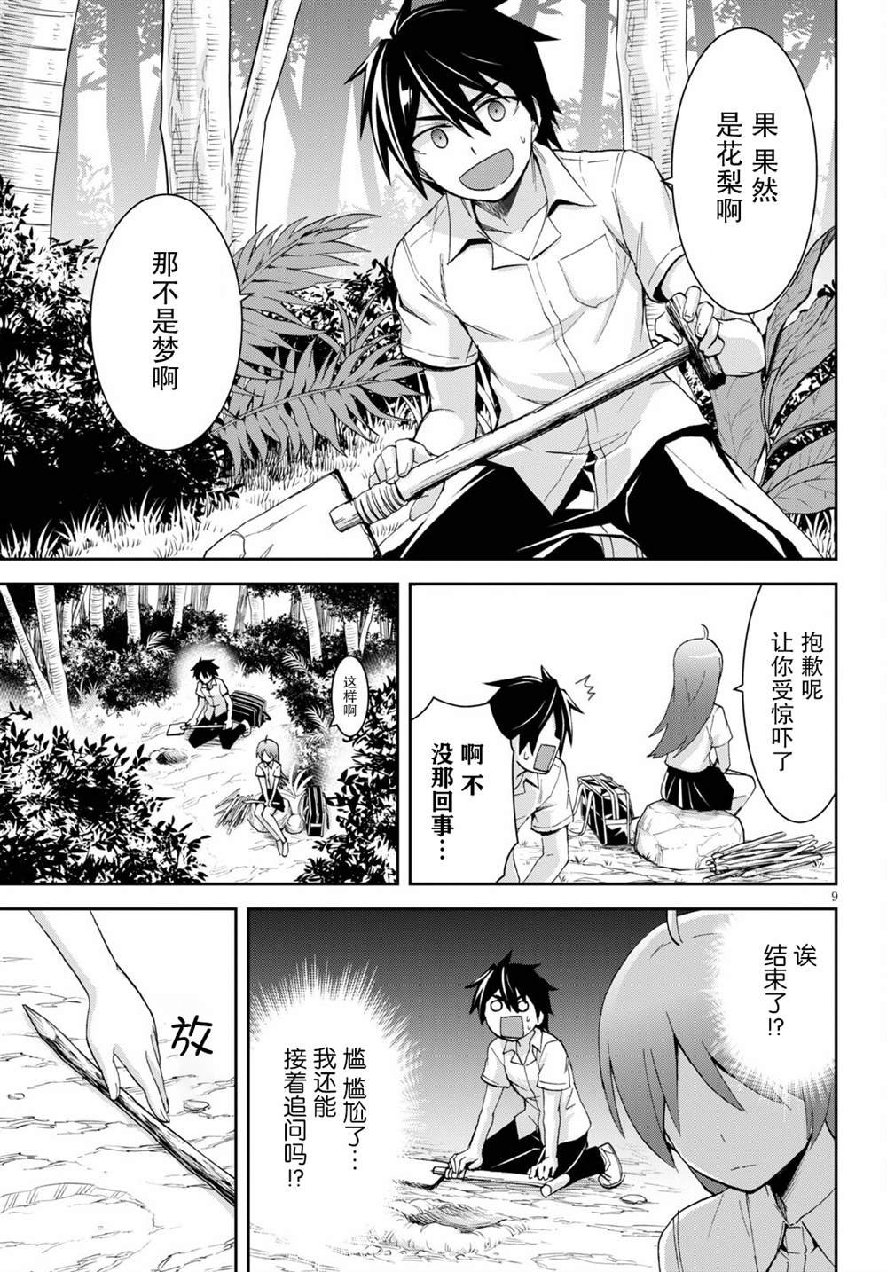 第9.1话