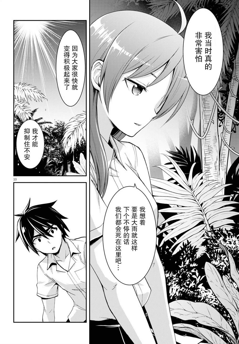 第9.1话
