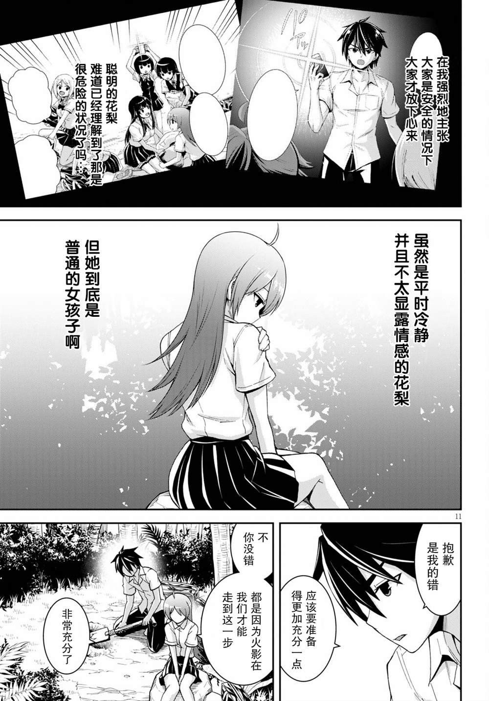 第9.1话