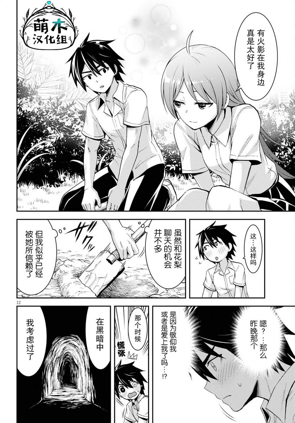 第9.1话
