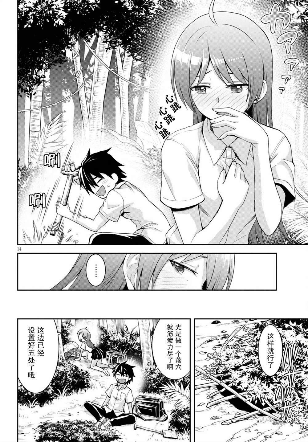 第9.1话