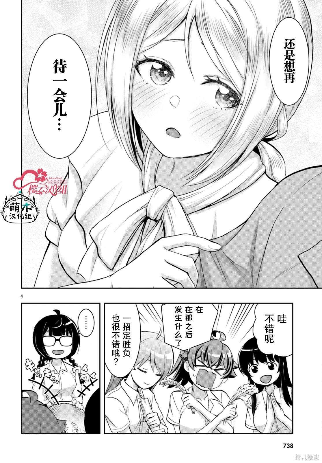 第30.5话