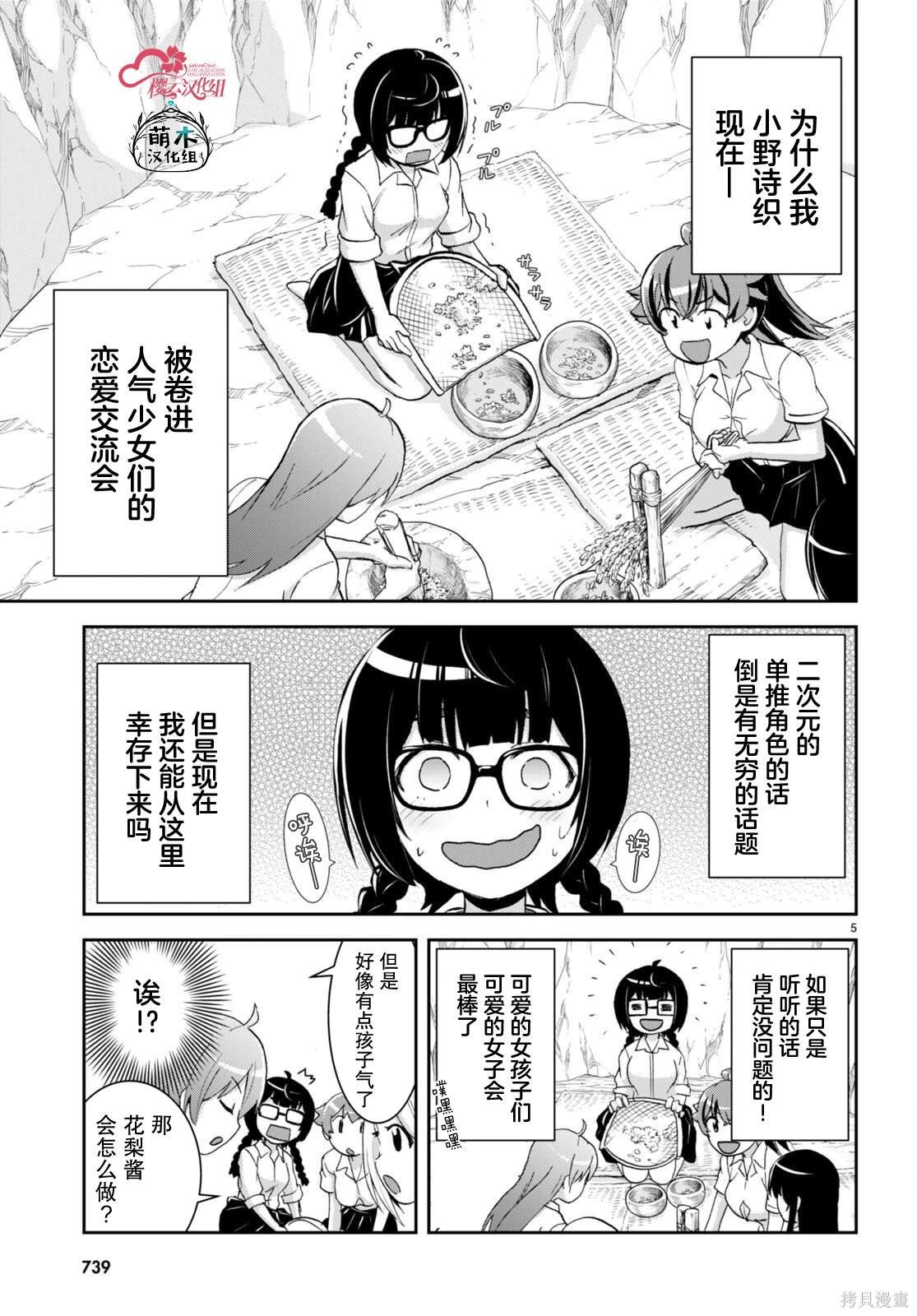 第30.5话
