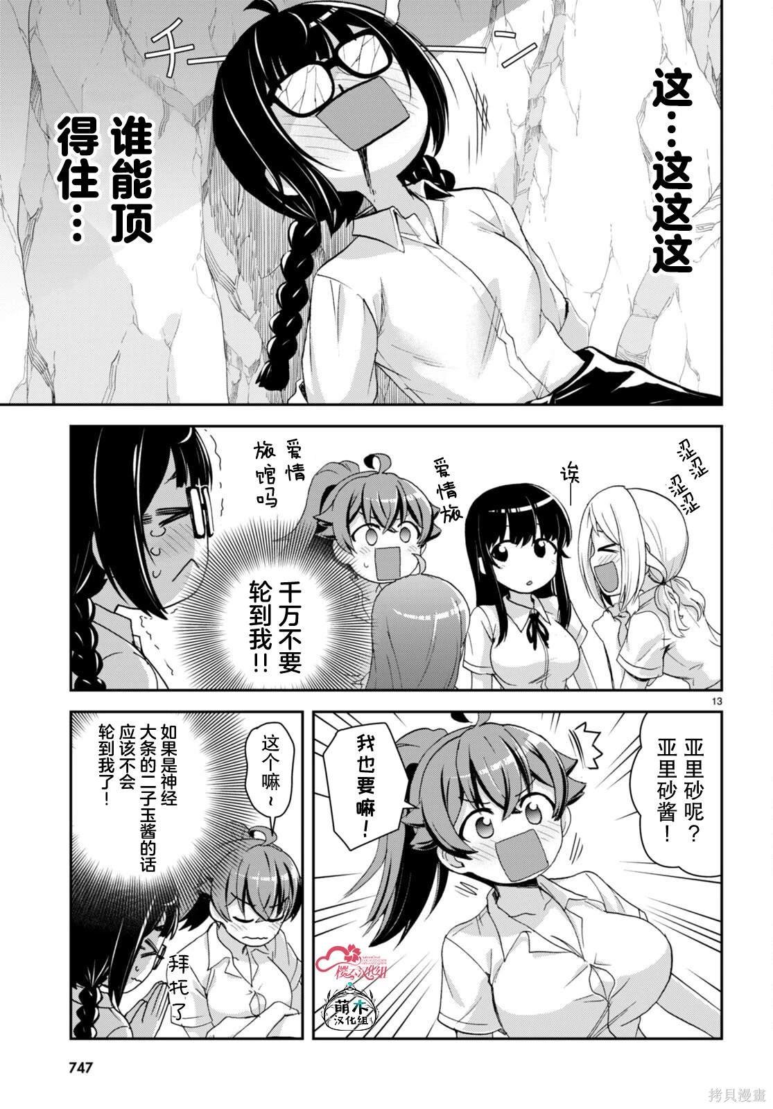 第30.5话