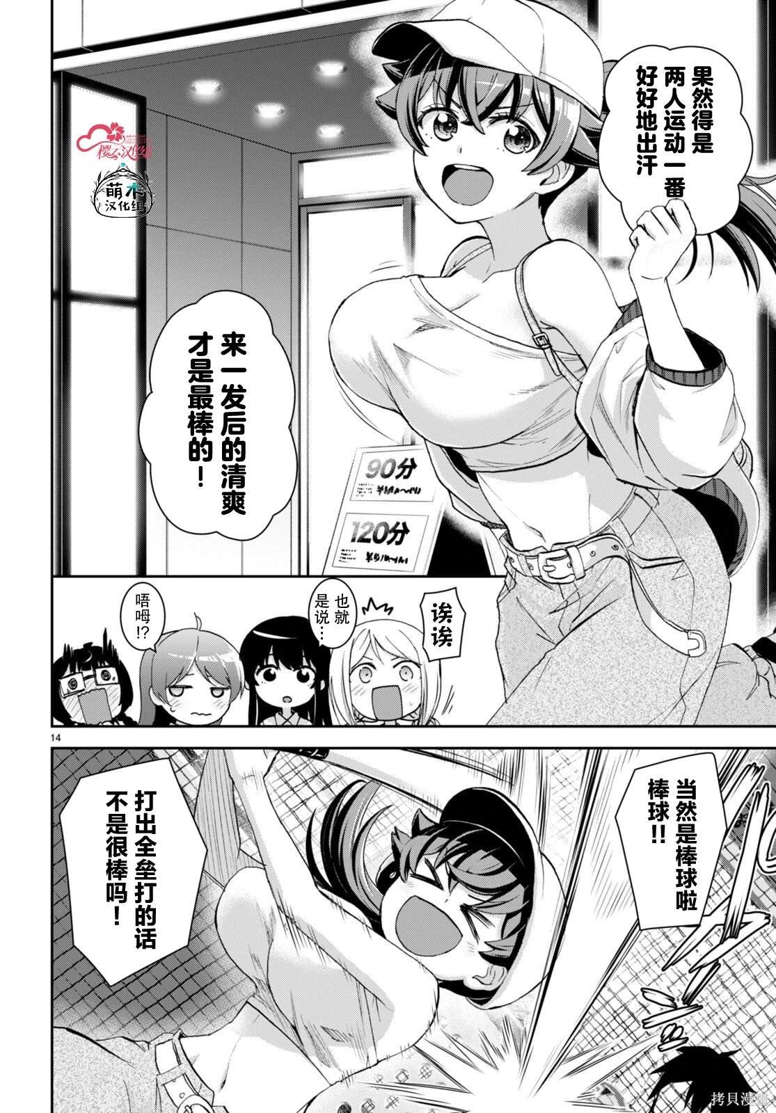 第30.5话