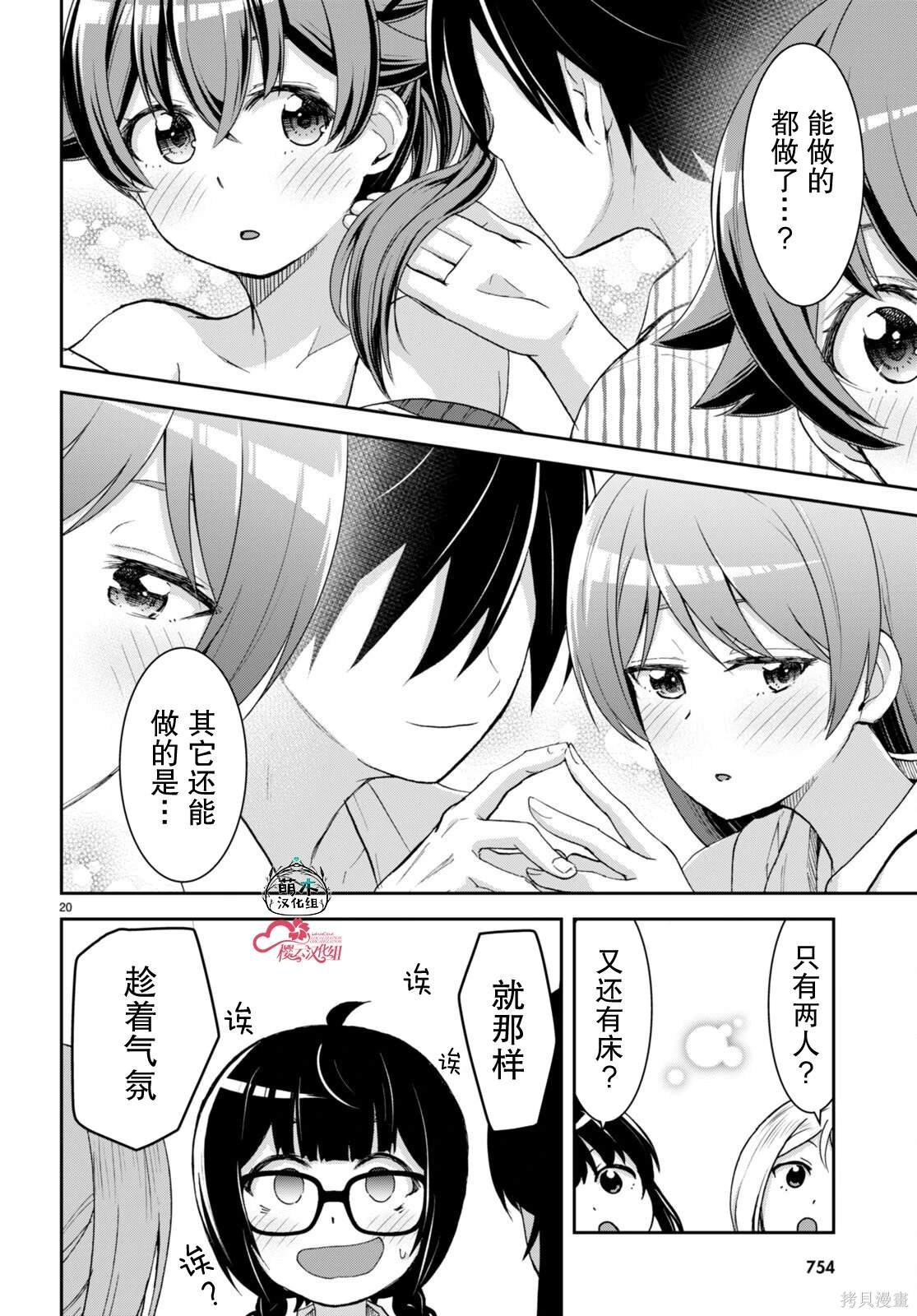 第30.5话