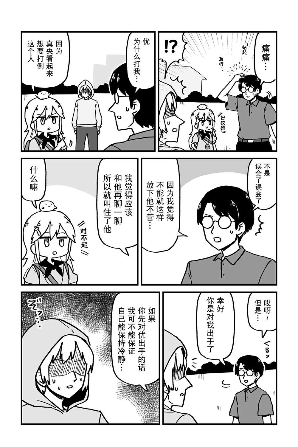 第9话