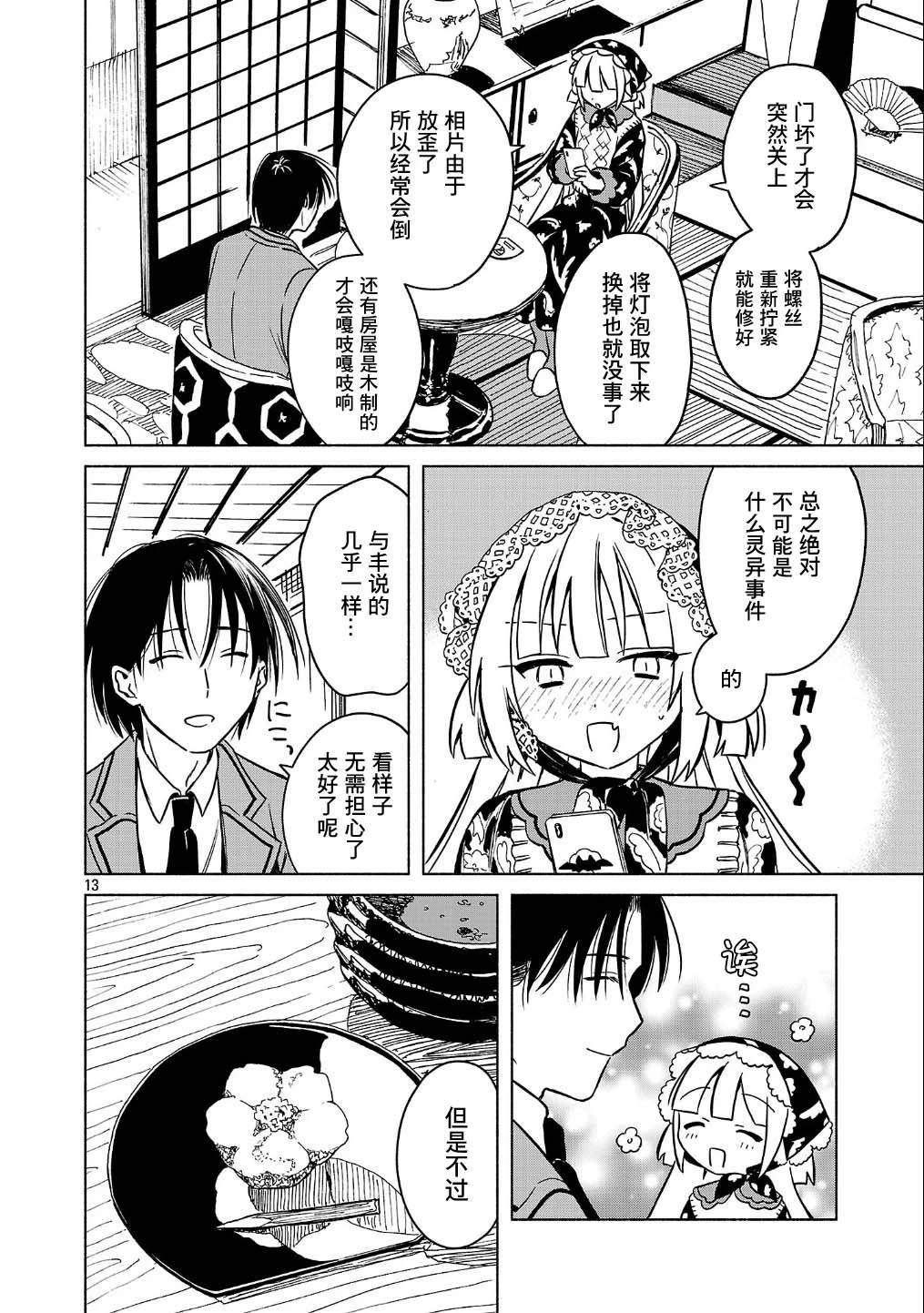 第2话