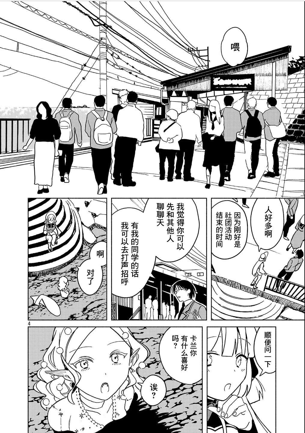 第4.2话