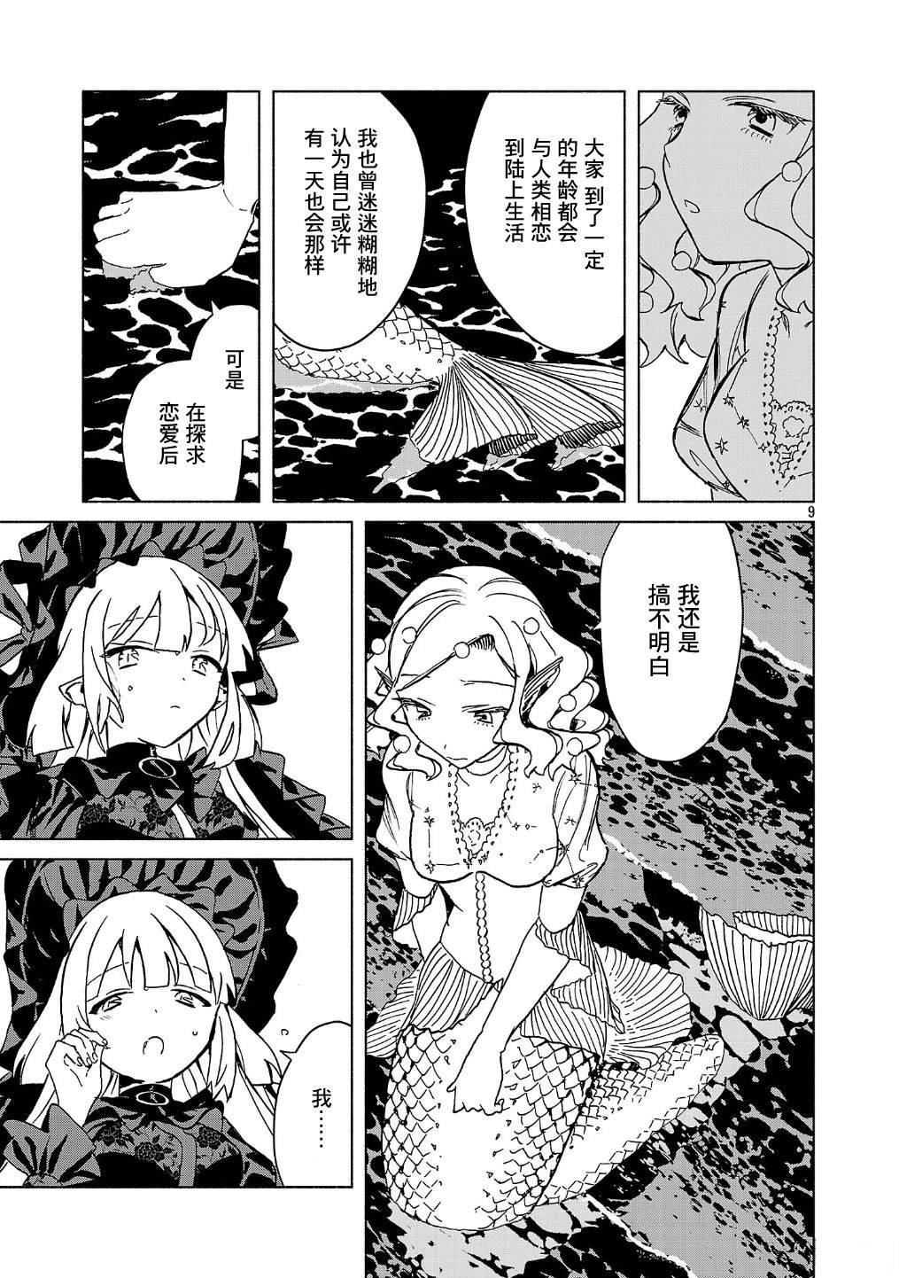 第5.1话