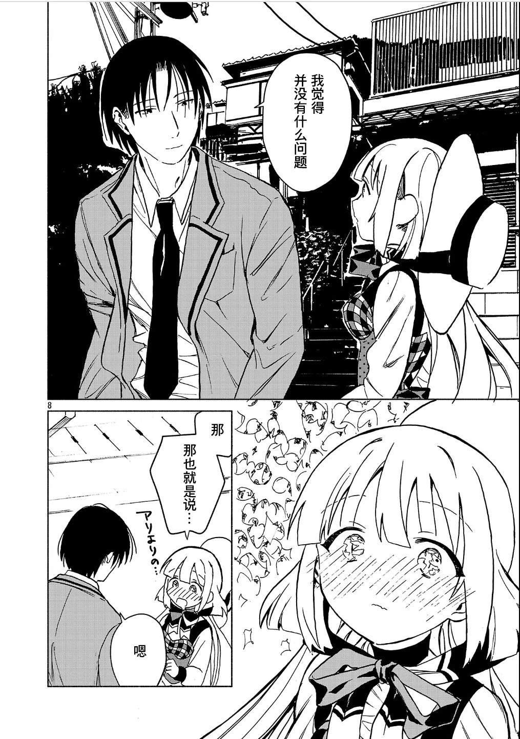 第5.2话